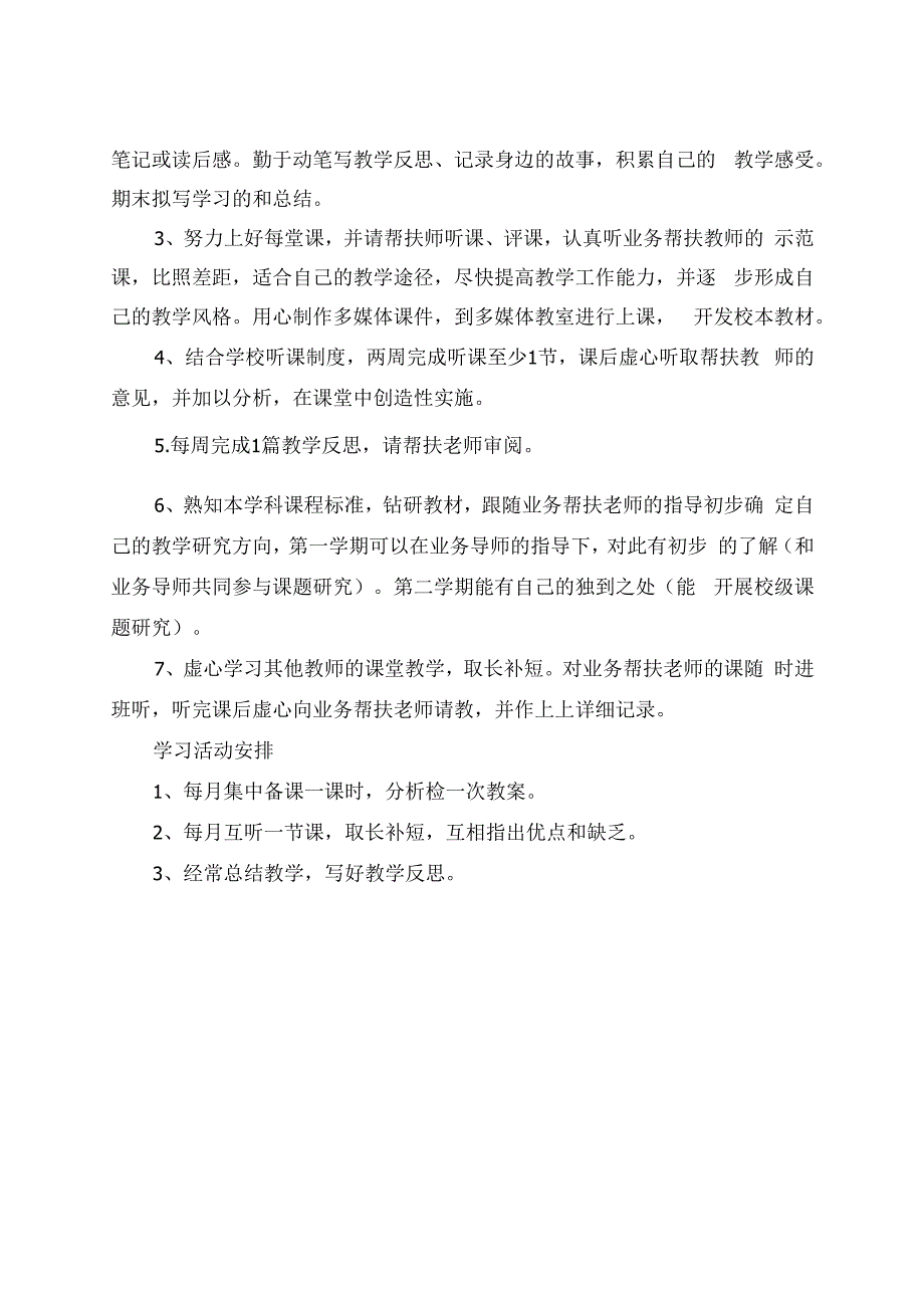 教师结对帮扶方案.docx_第2页