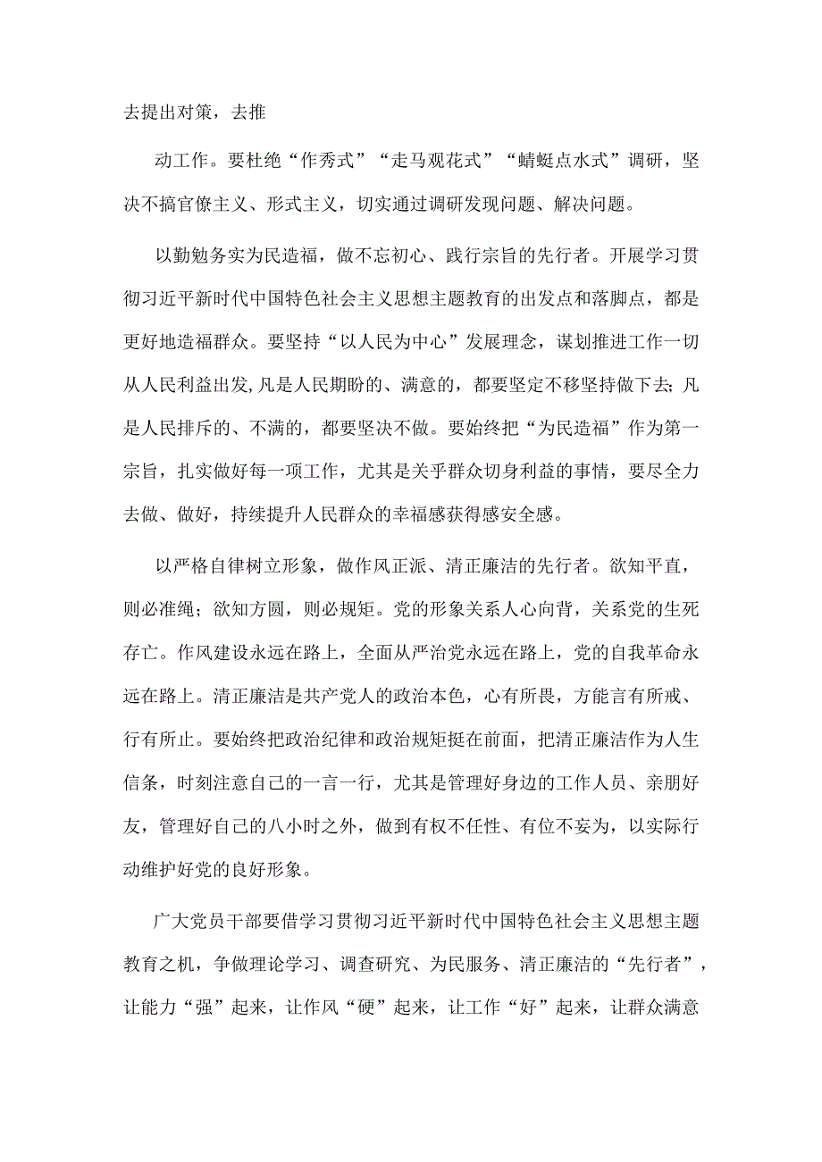 支部第二批学习主题教育专题研讨发言材料合集.docx_第2页