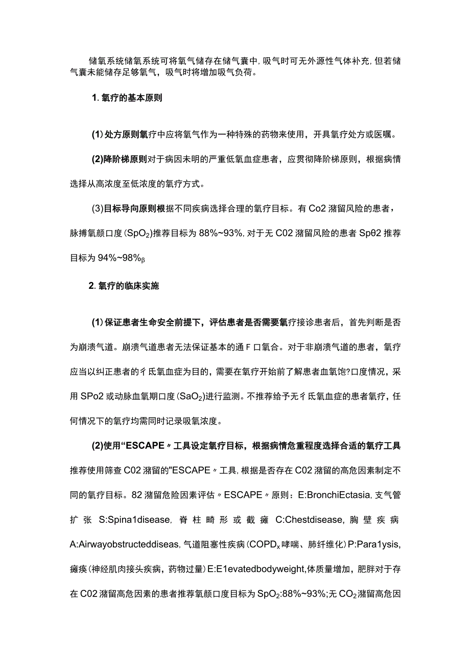 急诊氧气治疗专家共识.docx_第2页