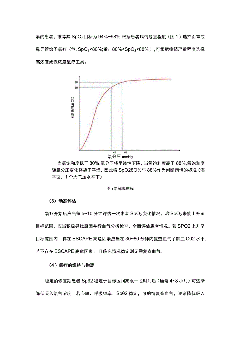 急诊氧气治疗专家共识.docx_第3页