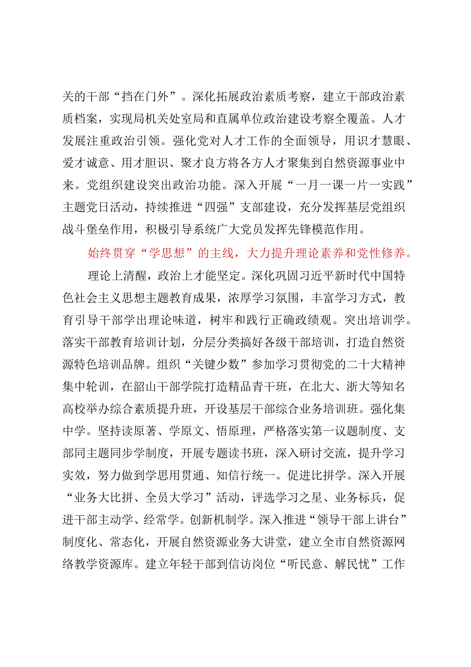 市自然资源局在全市组织工作会议上的汇报发言材料 (1).docx_第2页