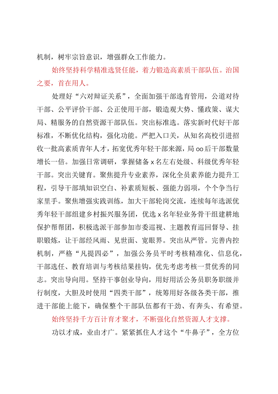 市自然资源局在全市组织工作会议上的汇报发言材料 (1).docx_第3页