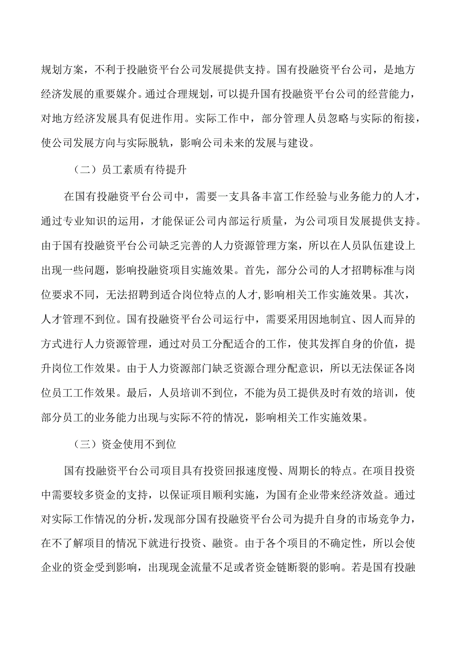 投融资平台公司存在的问题及对策.docx_第2页