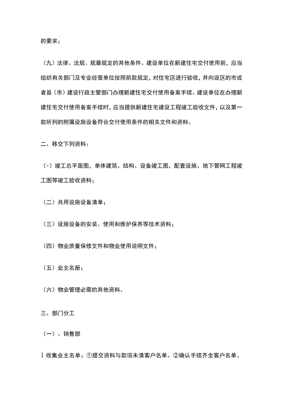 房地产交付筹备细节及交房前准备工作全套.docx_第2页