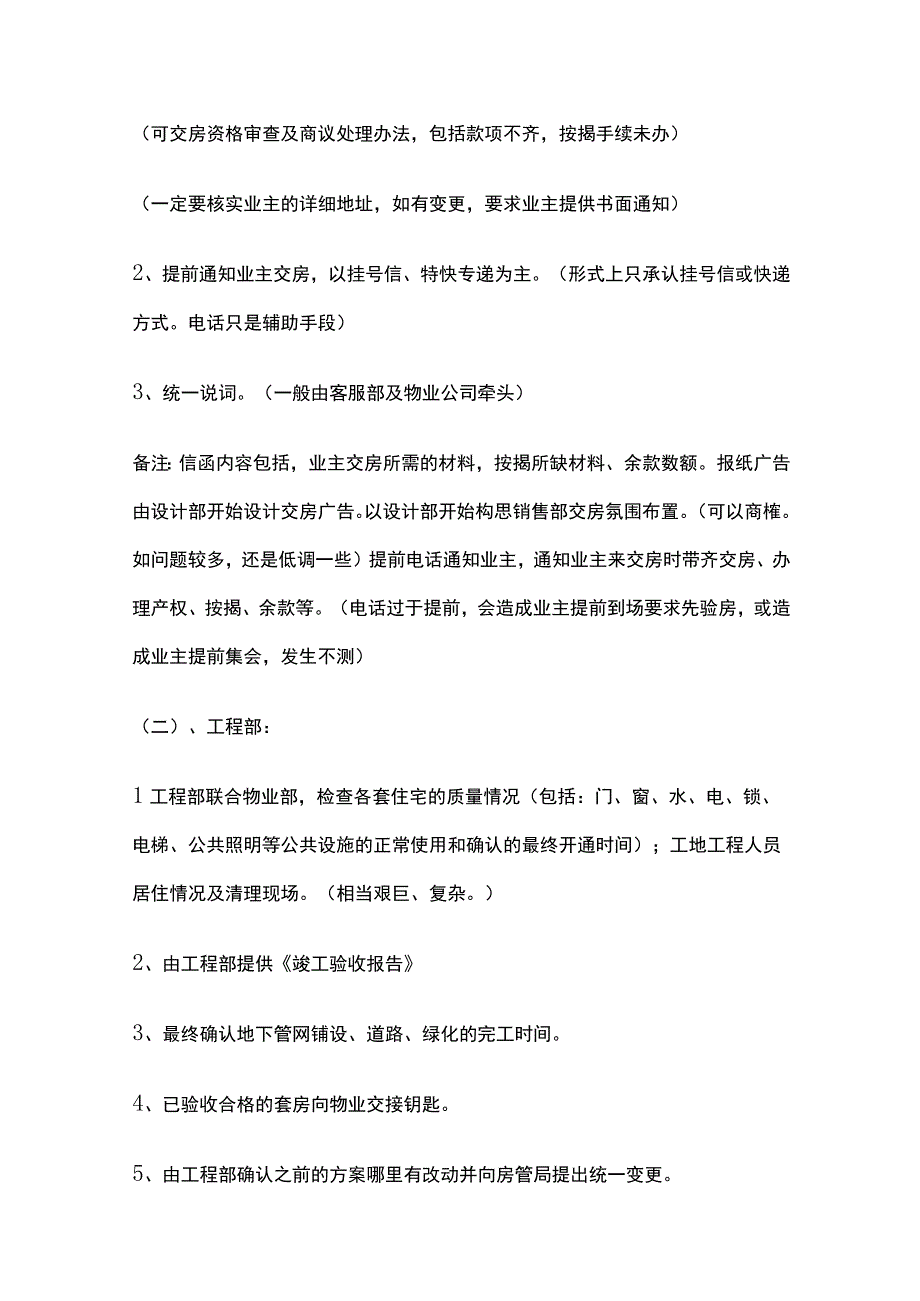 房地产交付筹备细节及交房前准备工作全套.docx_第3页