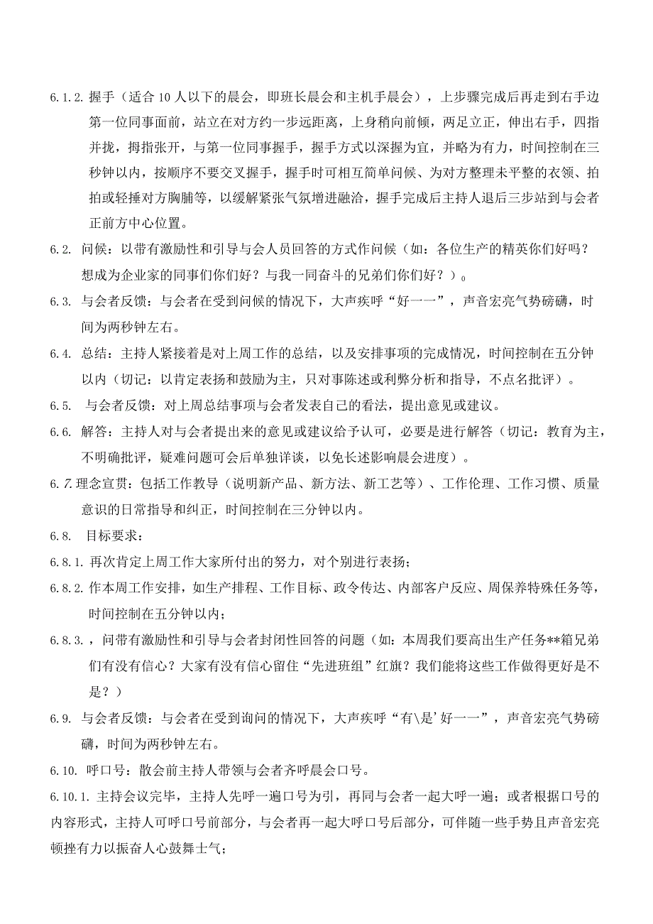 晨会作业指导书.docx_第3页