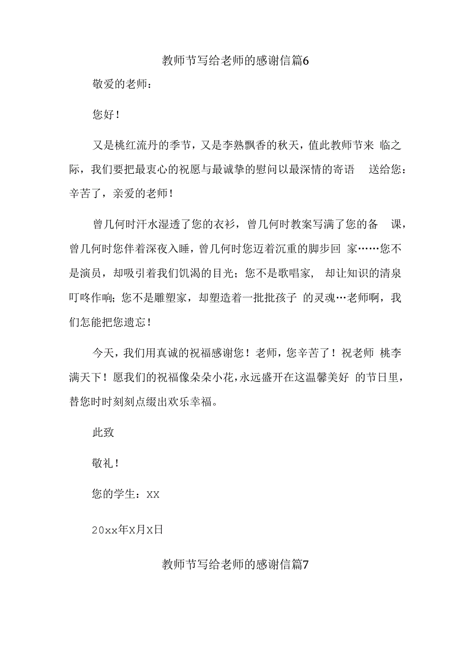 教师节写给老师的感谢信十篇.docx_第2页