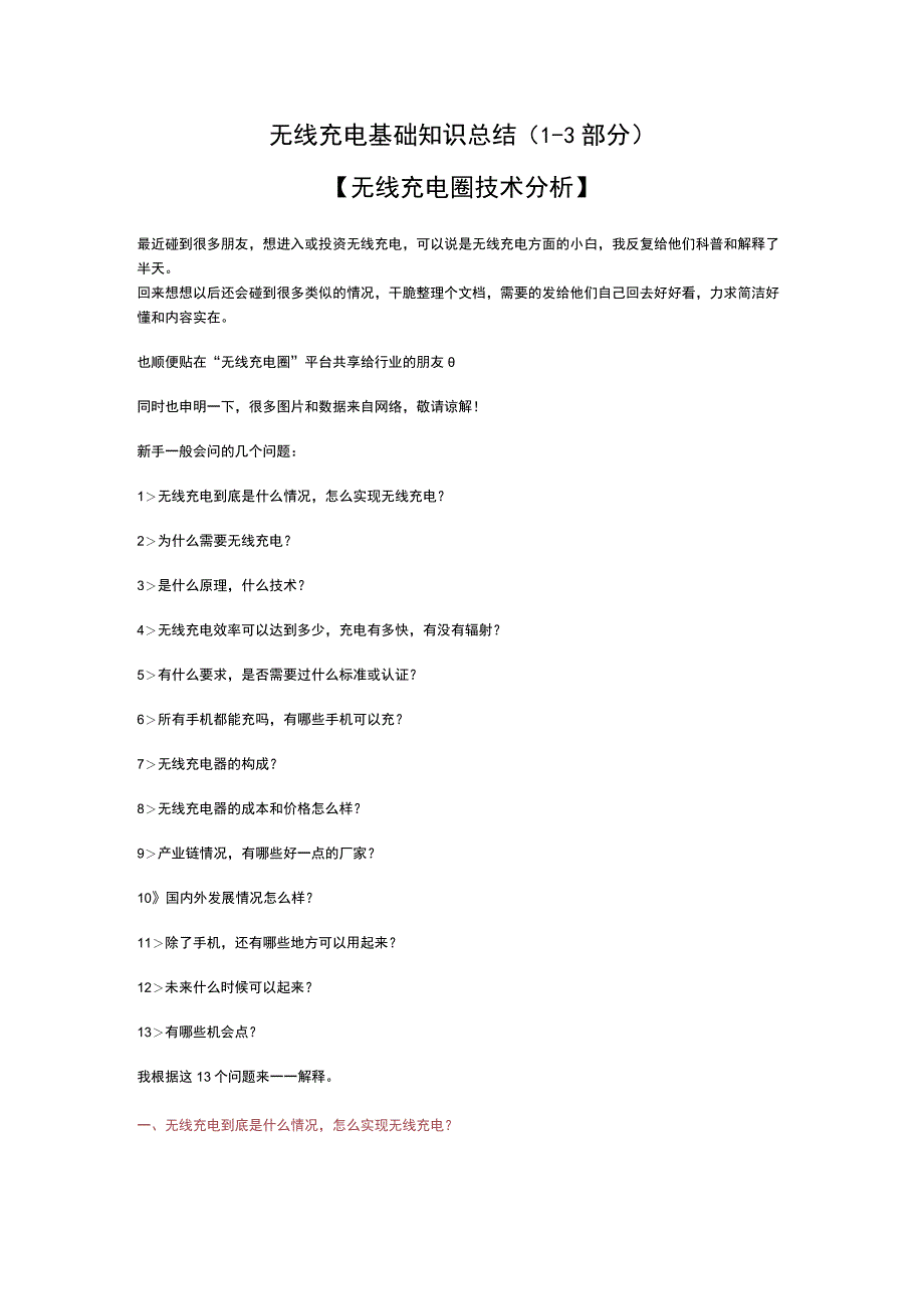 无线充电基础知识总结.docx_第1页
