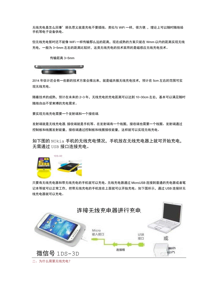 无线充电基础知识总结.docx_第2页