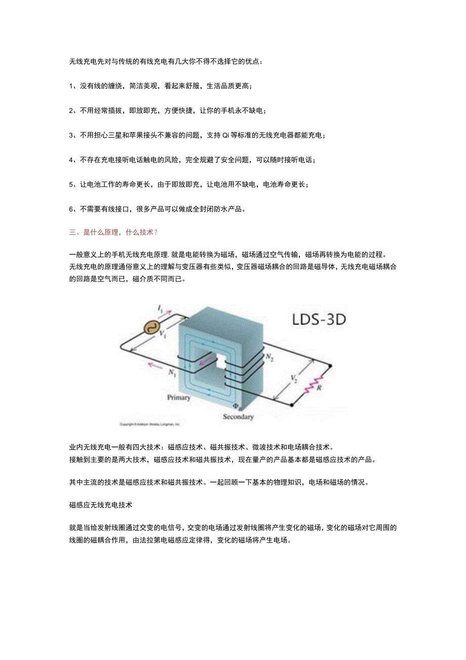 无线充电基础知识总结.docx_第3页