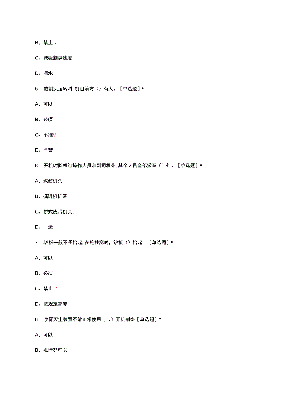 掘进机司机岗位知识考核试题及答案.docx_第2页