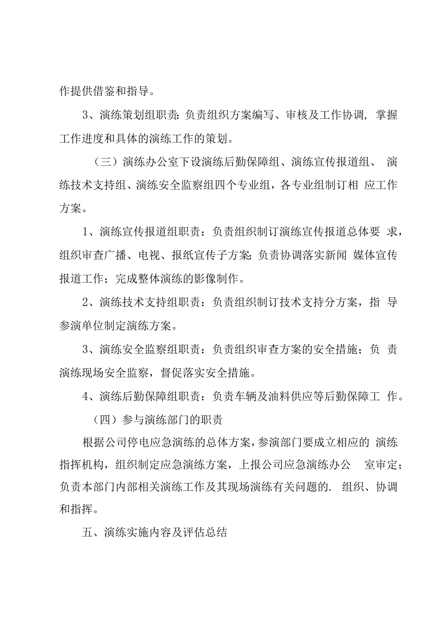 应急演练方案15篇.docx_第3页