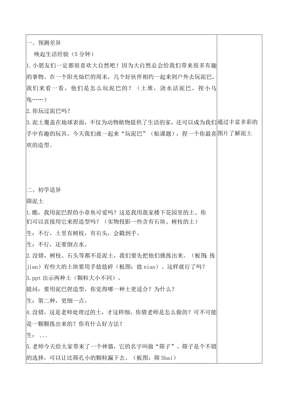 新苏教版一年级科学下册第2课《玩泥巴》教案.docx_第2页