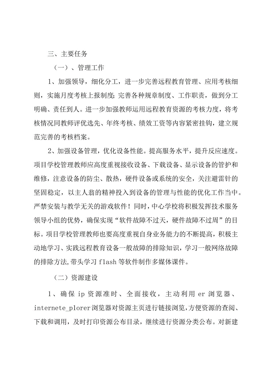 春季学期政教工作计划（19篇）.docx_第2页