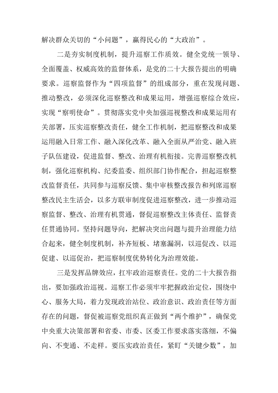 有关巡察工作总结材料汇编（9篇）.docx_第2页