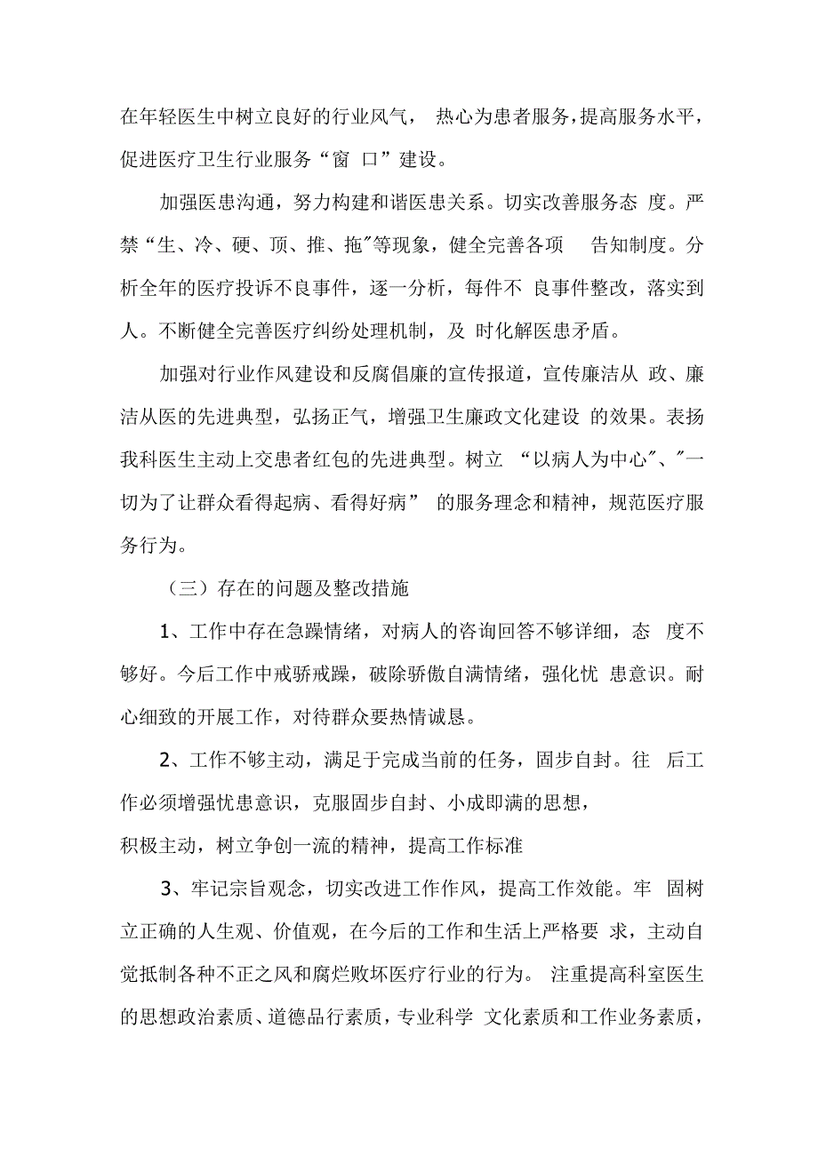 市区卫健委开展2023年医疗领域反腐自查自纠报告 （6份）.docx_第2页