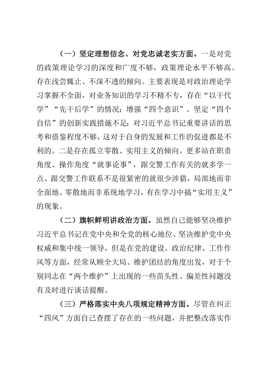 彻底肃清流毒影响专题组织生活会对照检查材料 (1).docx_第2页