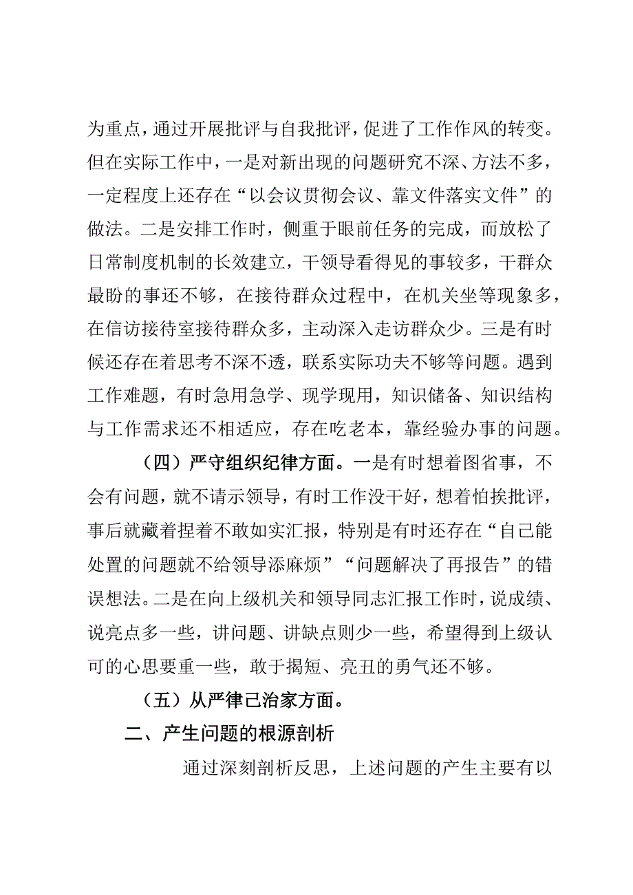 彻底肃清流毒影响专题组织生活会对照检查材料 (1).docx_第3页