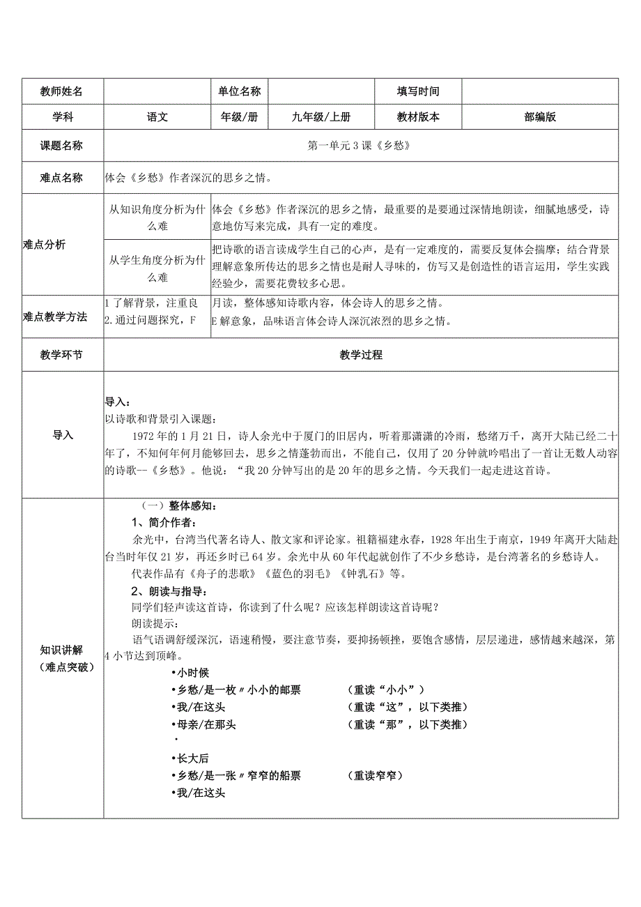 教学设计乡愁.docx_第1页