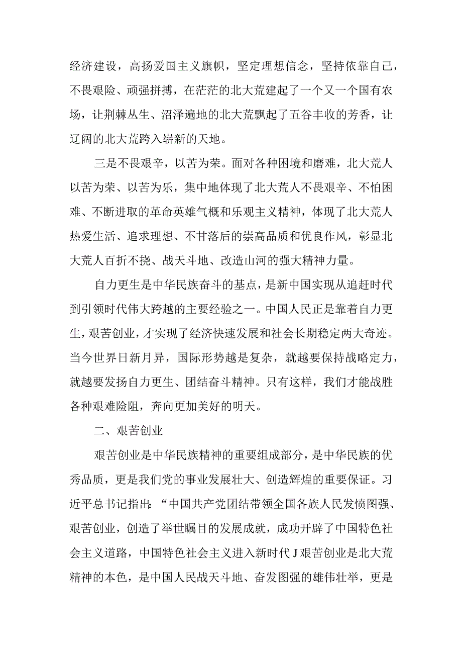 弘扬北大荒精神学习教育讲稿.docx_第2页