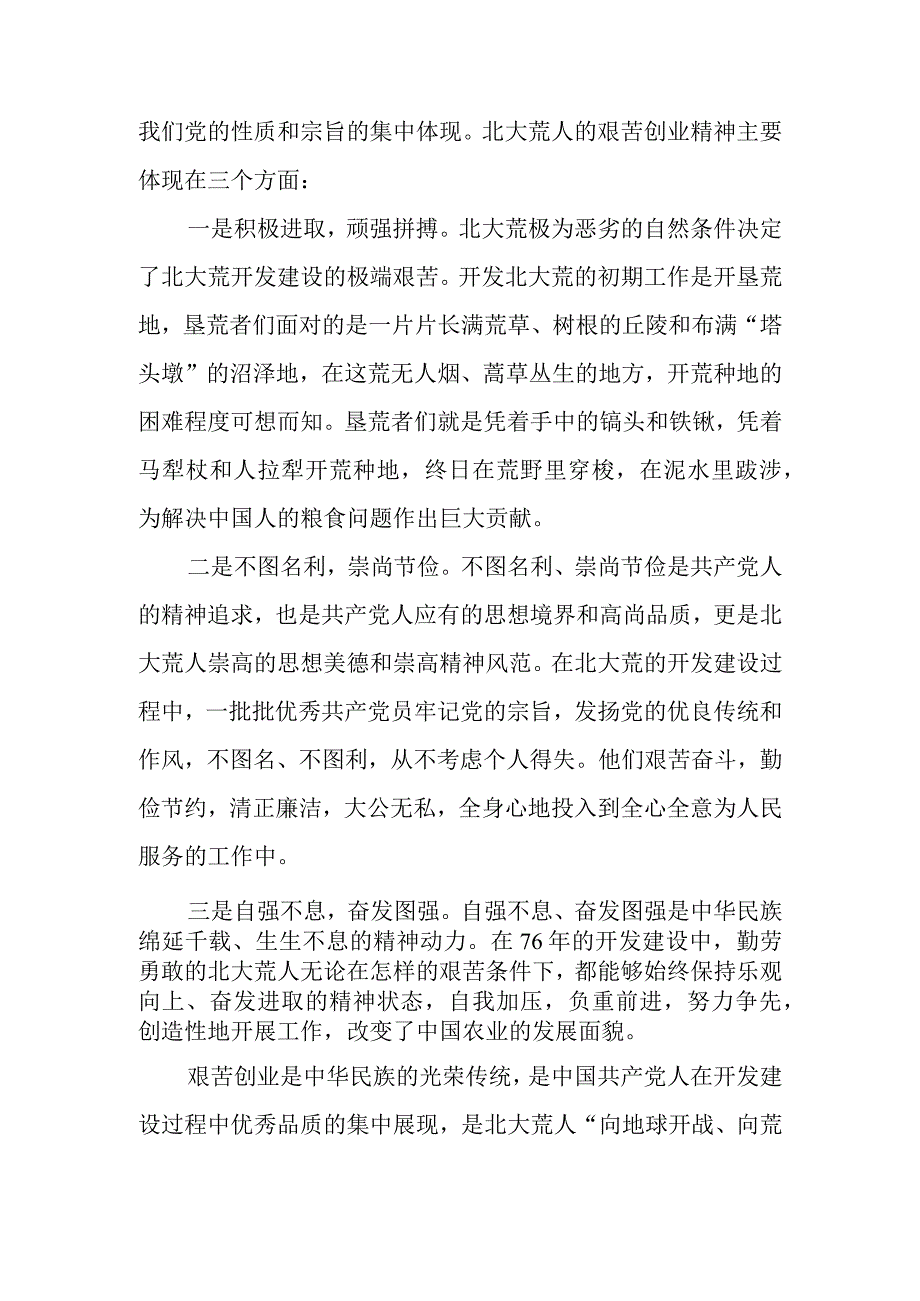 弘扬北大荒精神学习教育讲稿.docx_第3页