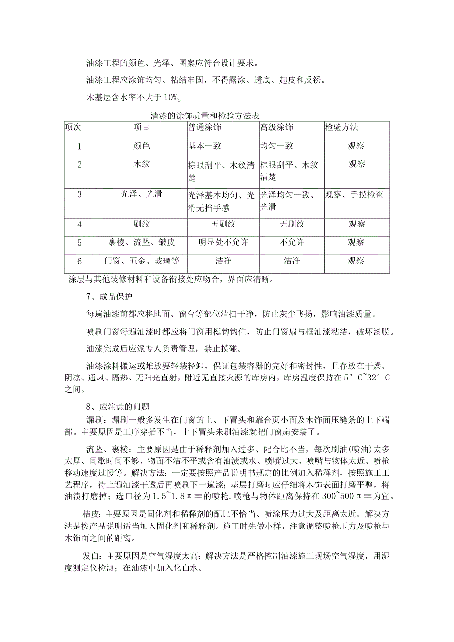 木作油漆施工工艺.docx_第3页