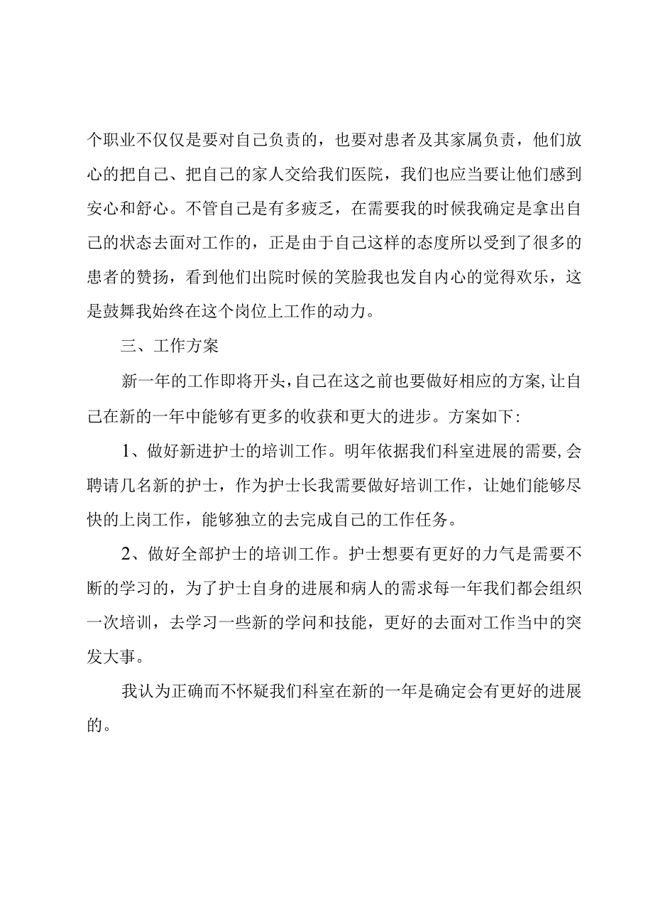 护士长年终工作总结范文.docx_第2页