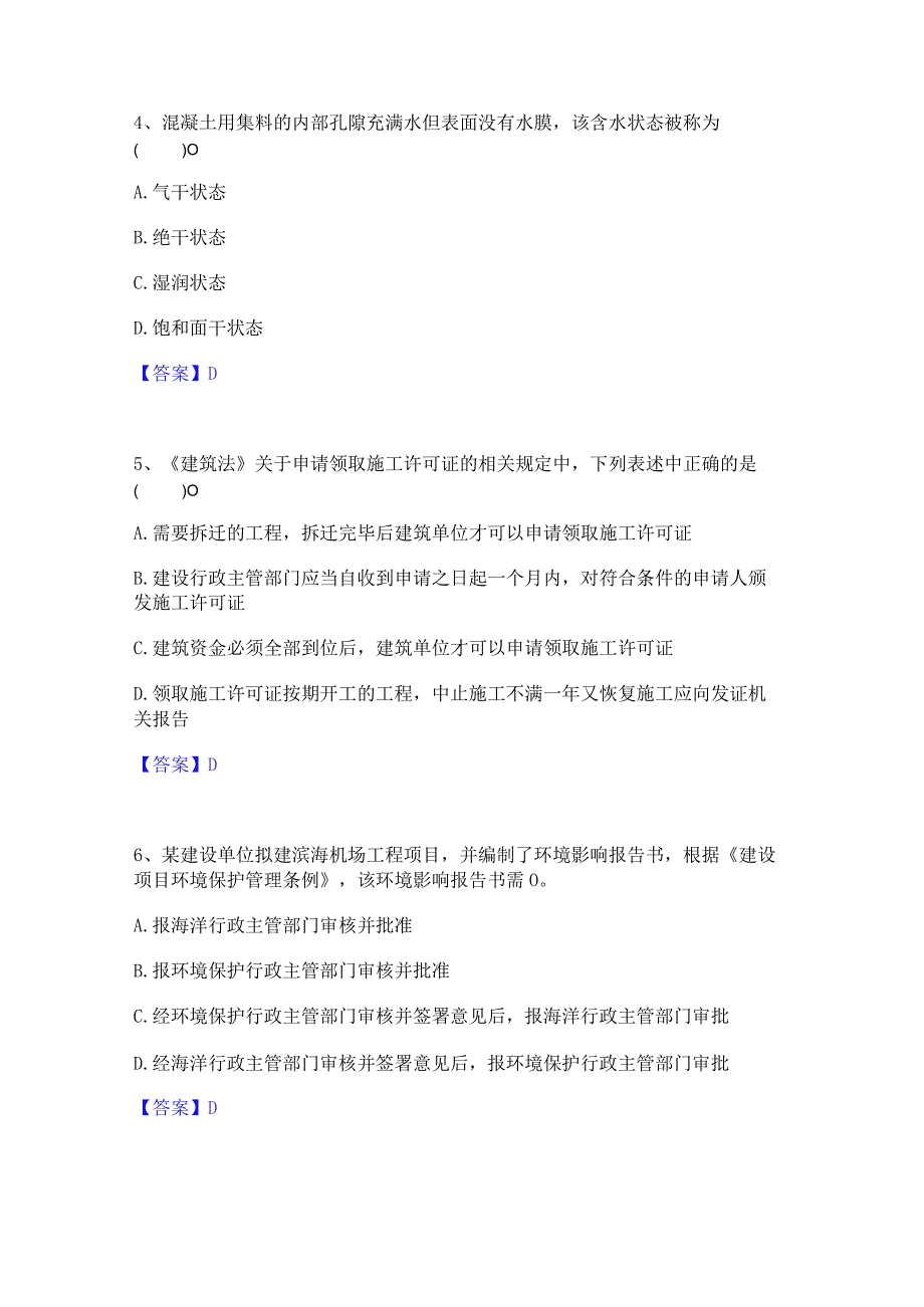 押题宝典国家电网招聘之其他工学类模考预测题库(夺冠系列).docx_第2页