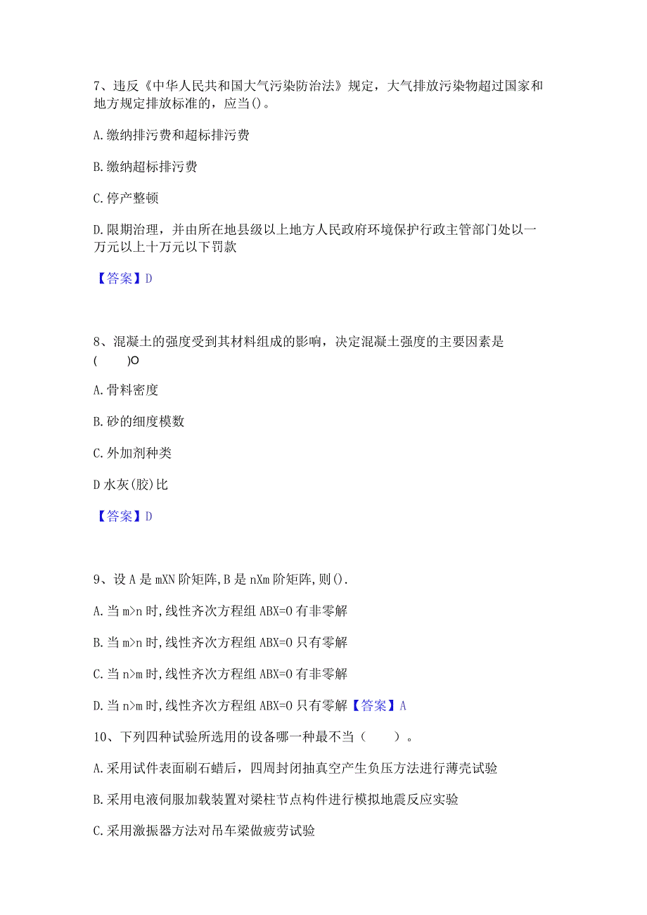 押题宝典国家电网招聘之其他工学类模考预测题库(夺冠系列).docx_第3页