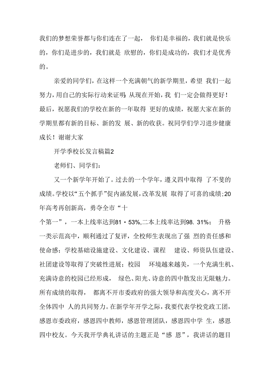 开学季校长发言稿10篇简短.docx_第2页