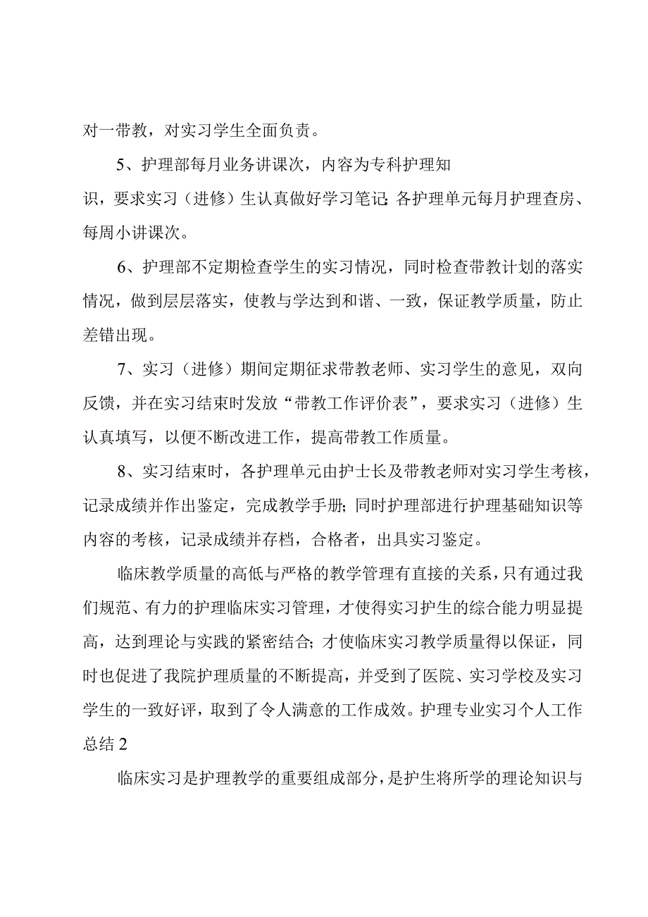 护理专业实习个人工作总结.docx_第2页