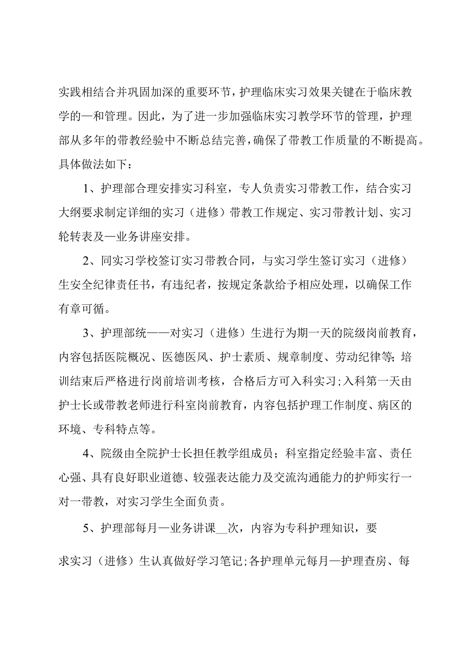 护理专业实习个人工作总结.docx_第3页