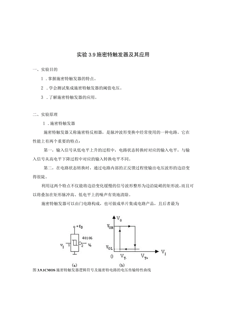 施密特触发器.docx_第1页