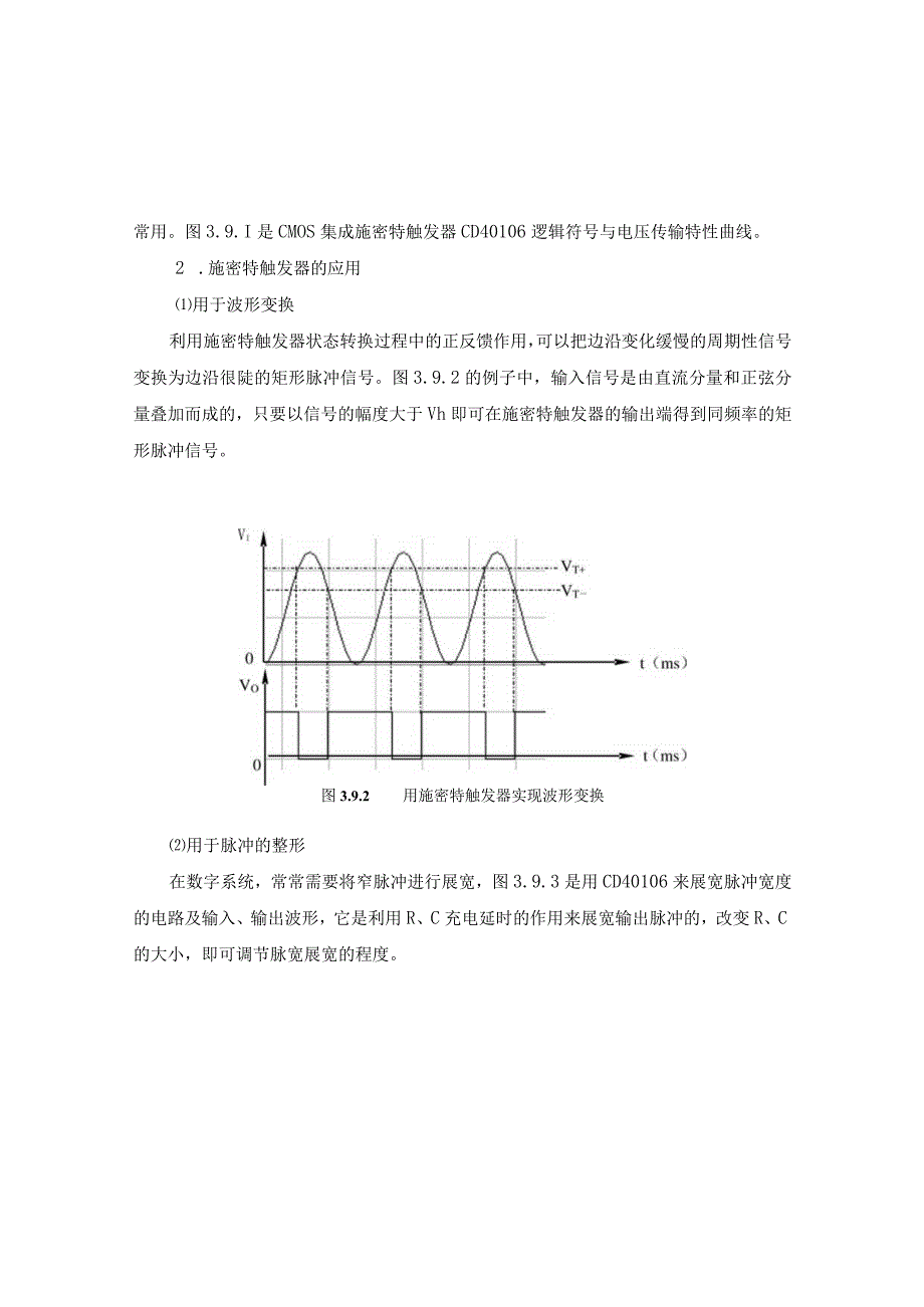 施密特触发器.docx_第2页