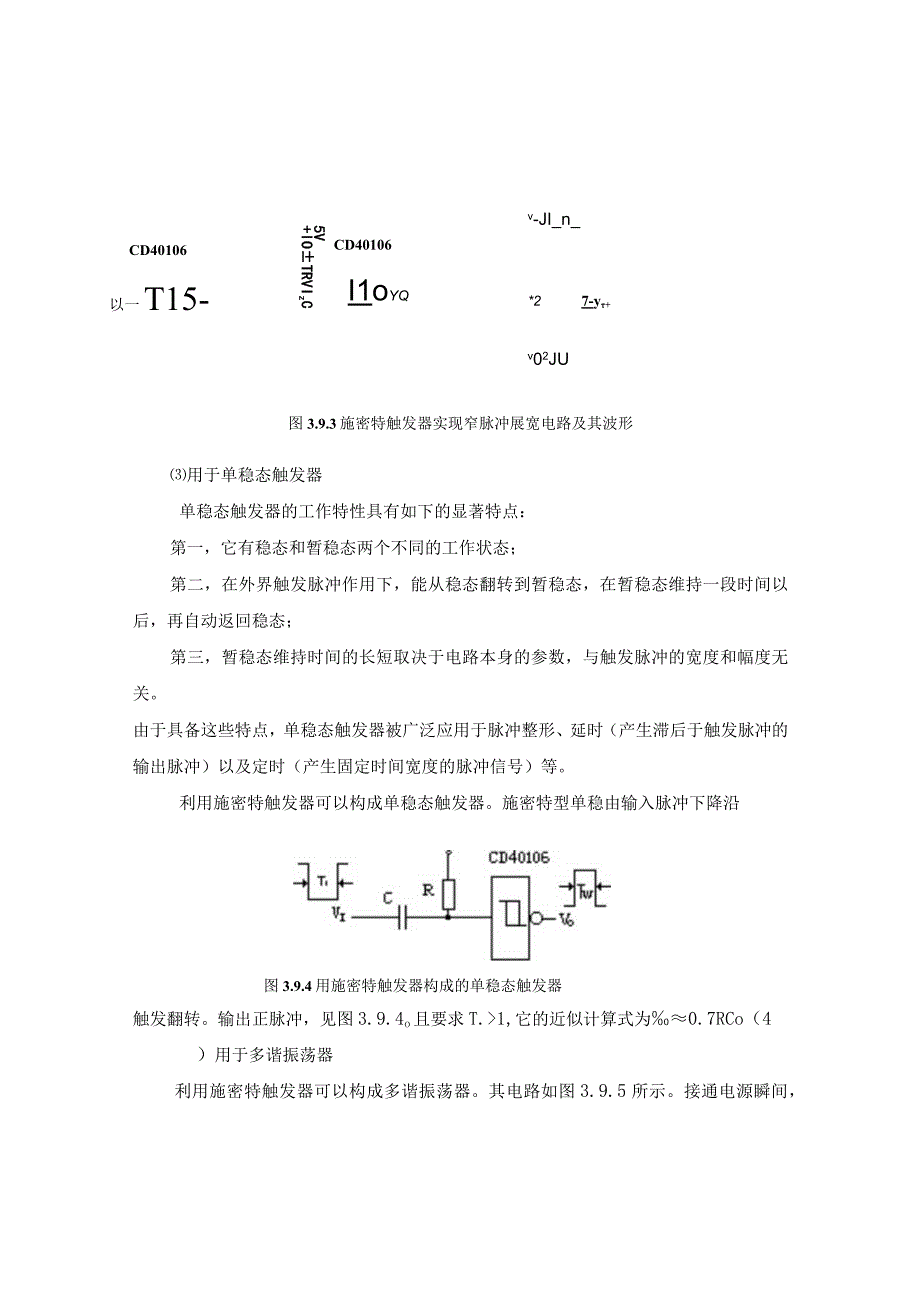 施密特触发器.docx_第3页