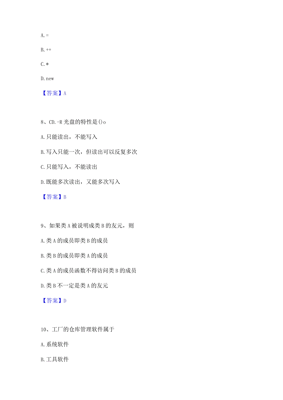 押题宝典卫生招聘考试之卫生招聘(计算机信息管理)通关题库(附答案).docx_第3页