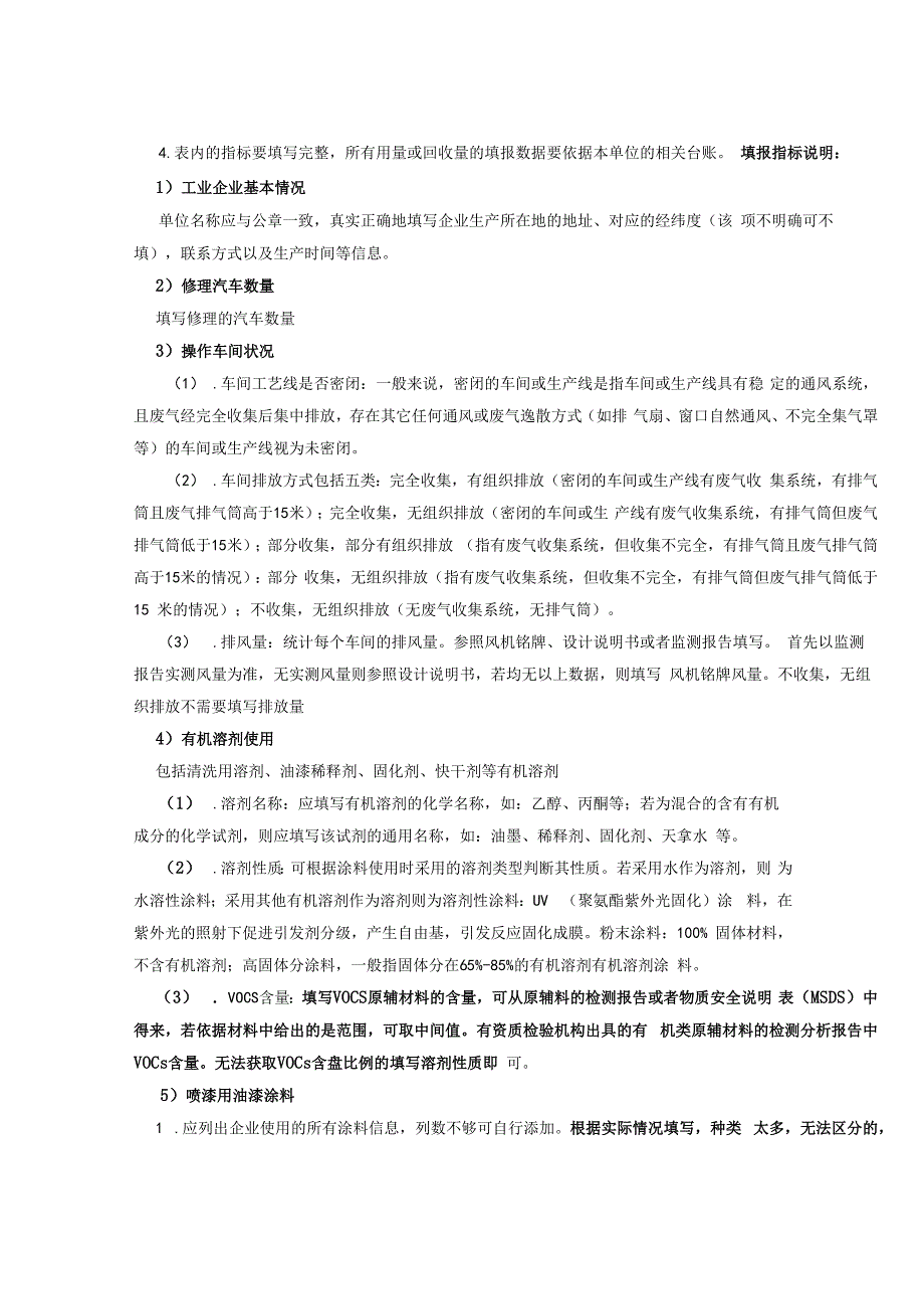 有机污染物调查材料表12 汽车修理行业调查表.docx_第3页