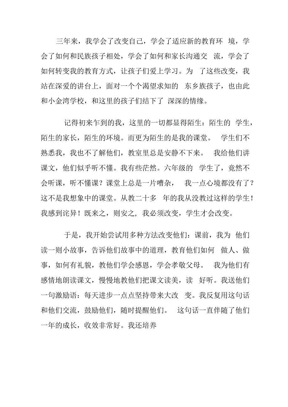 我和小金湾学校的教育情缘.docx_第2页