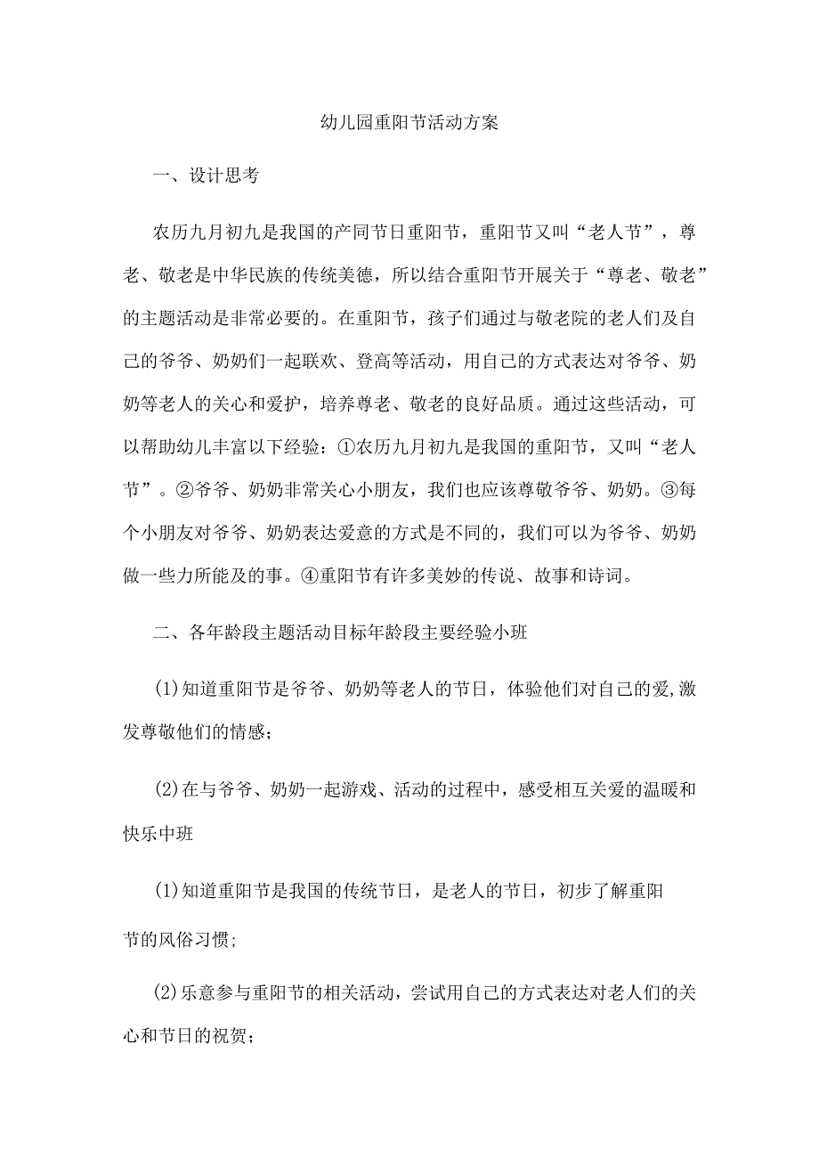 幼儿园重阳节活动方案2.docx_第1页