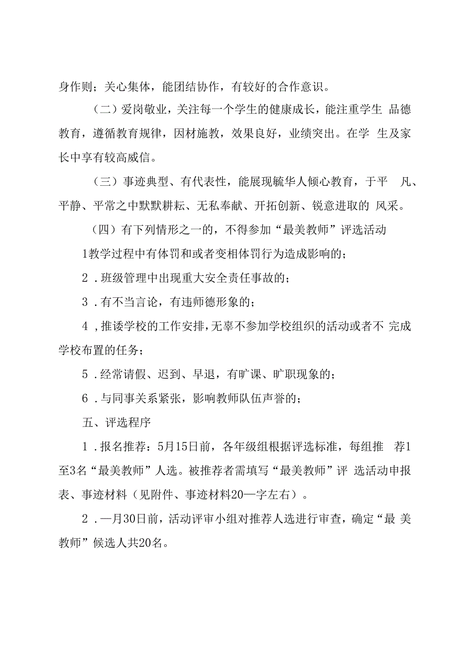 教职工素质提升方案（3篇）.docx_第2页