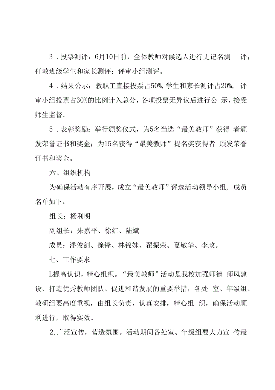 教职工素质提升方案（3篇）.docx_第3页