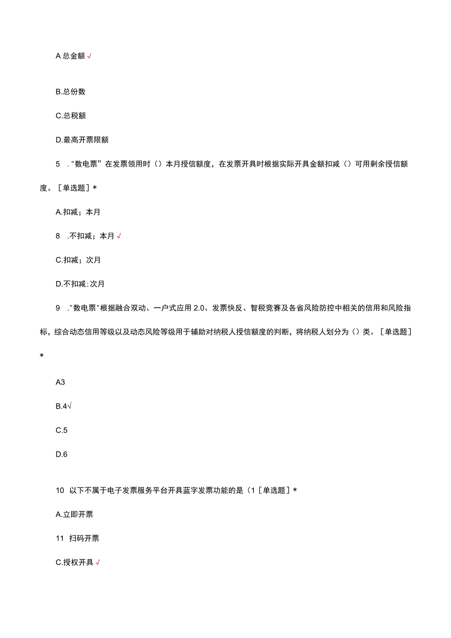 数电票应知应会考核试题及答案.docx_第2页