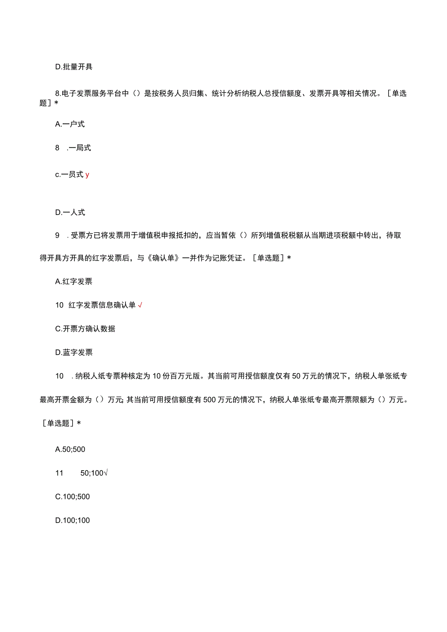 数电票应知应会考核试题及答案.docx_第3页