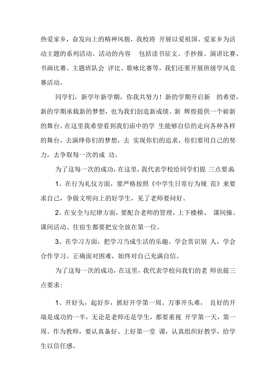 开学国旗下讲话稿素材5篇.docx_第2页