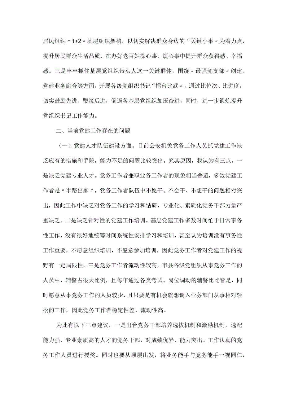 机关党委专职副书记干部轮训班上的发言.docx_第3页