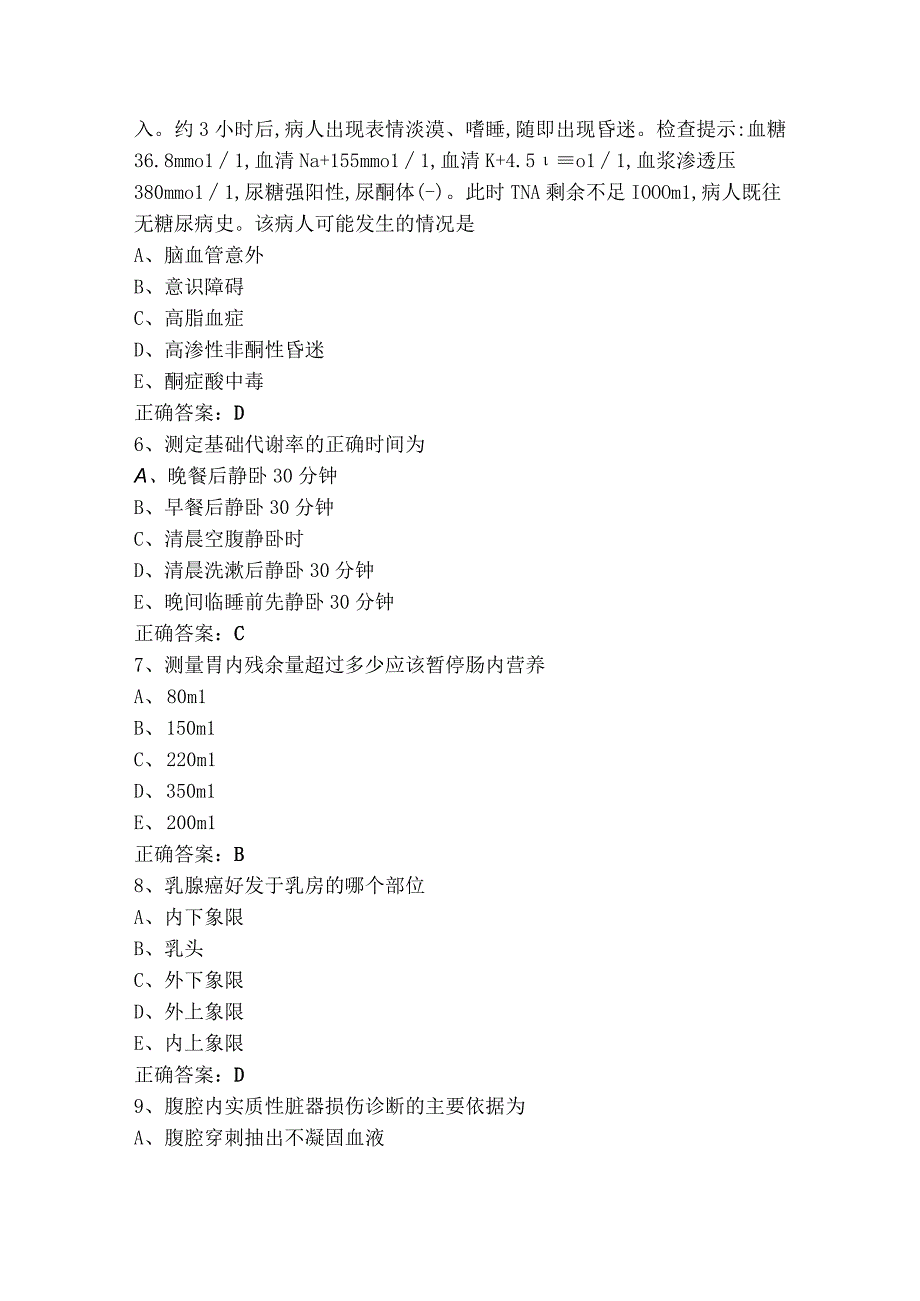 普外科单选和多选模拟习题（附答案）.docx_第2页