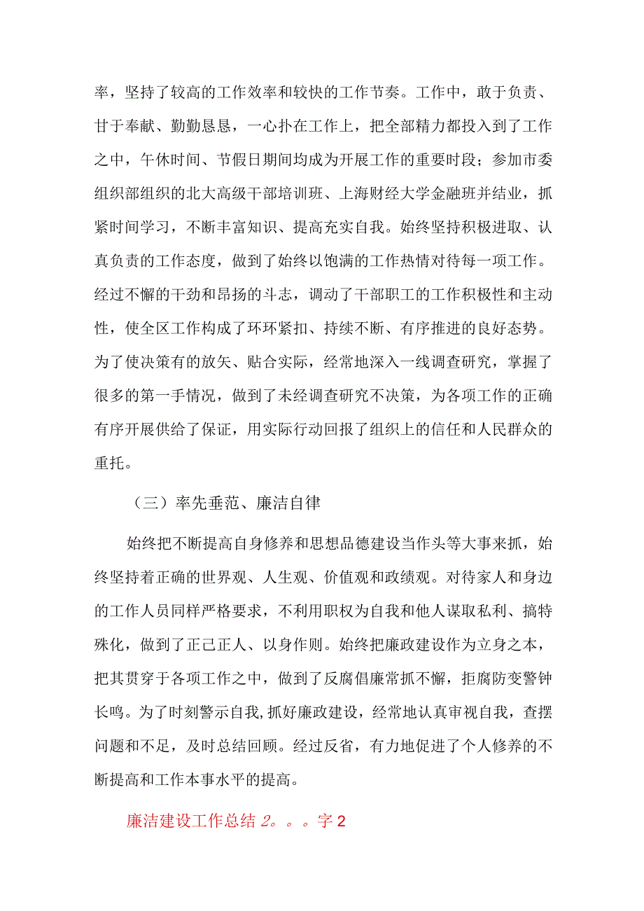 廉洁建设工作总结2000字总结三篇.docx_第2页