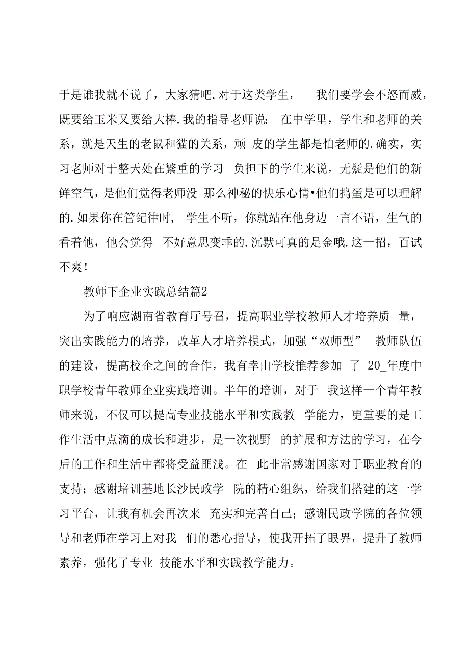 教师下企业实践总结（15篇）.docx_第2页