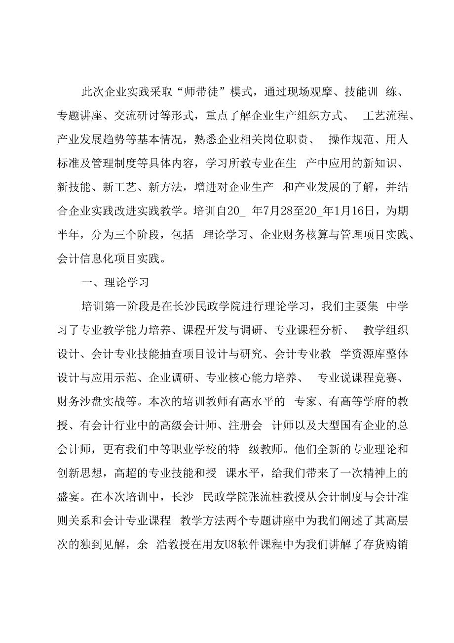 教师下企业实践总结（15篇）.docx_第3页