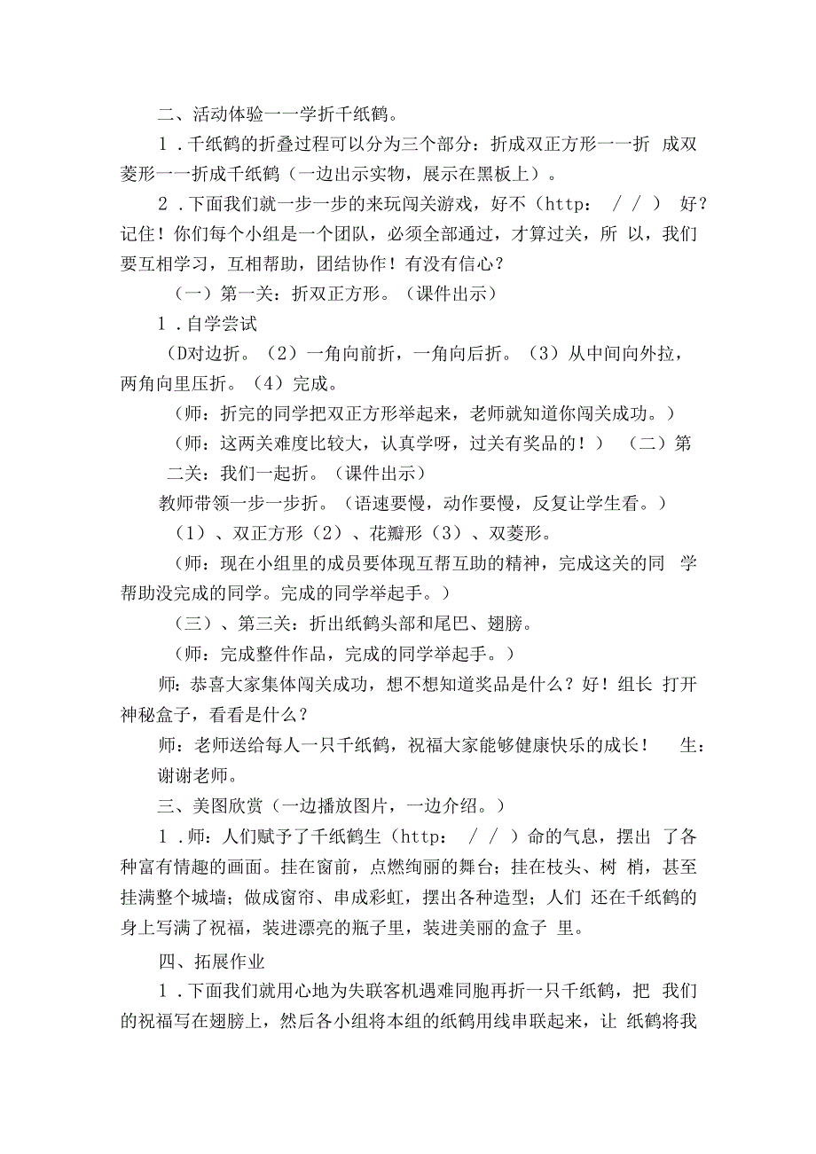 折纸鹤一等奖创新教学设计、说课、反思.docx_第2页